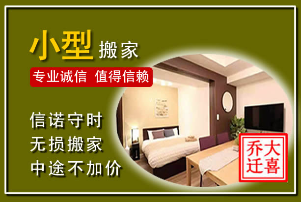 府谷小型搬家