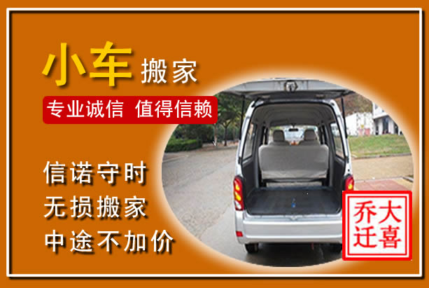 府谷个人搬家