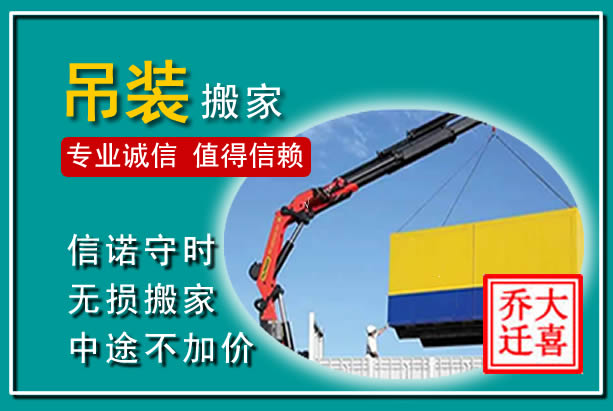 府谷吊装大件搬家