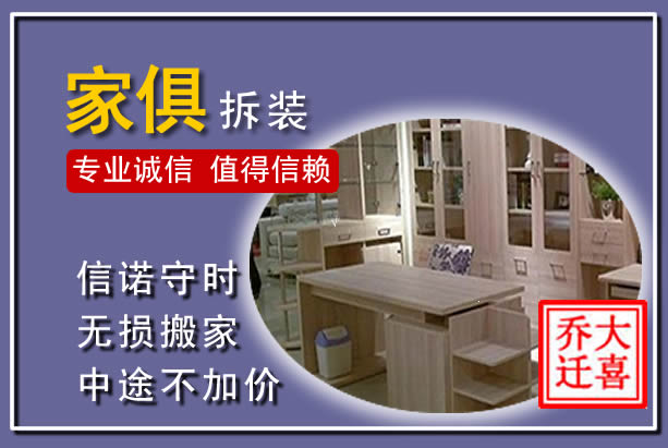 府谷家俱拆装搬运